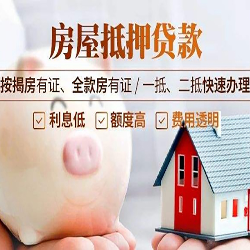 澄海房屋抵押贷款条件|澄海住房抵押贷款