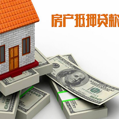 澄海房屋抵押贷款的条件？