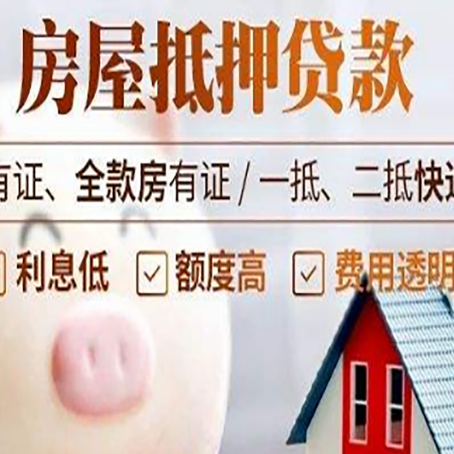 澄海房产抵押贷款办理的流程