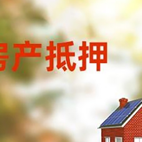澄海房屋抵押贷款需要房产证吗？