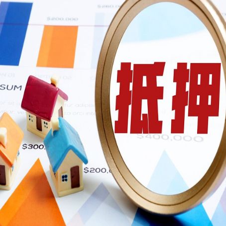 澄海房子抵押贷款还不上怎么办？